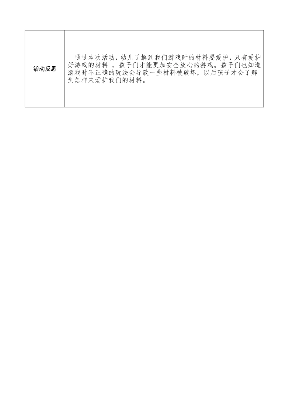 游戏生成保护自己_第2页