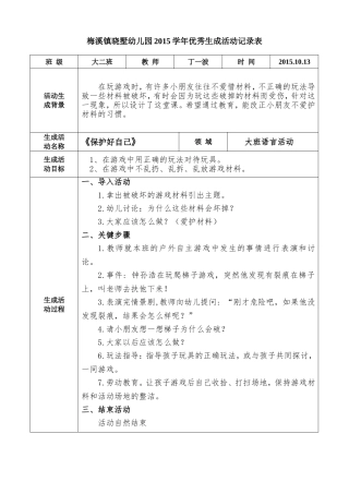 游戏生成保护自己