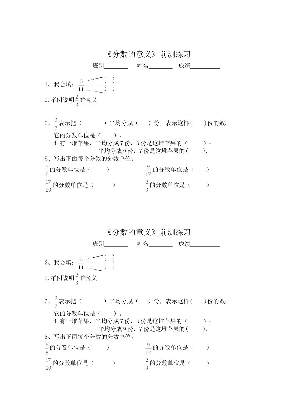 分数的意义前测练习_第1页