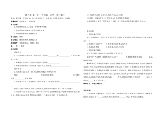 第八章第一节牛顿第一定律2