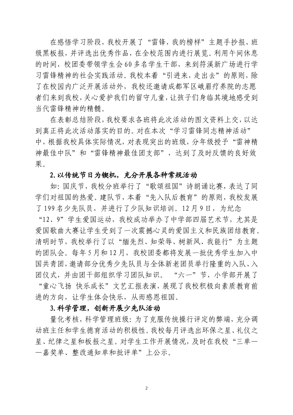 峨眉七中少先队工作经验交流材料（122）_第2页