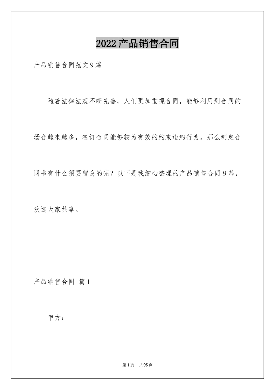 2024产品销售合同_54_第1页