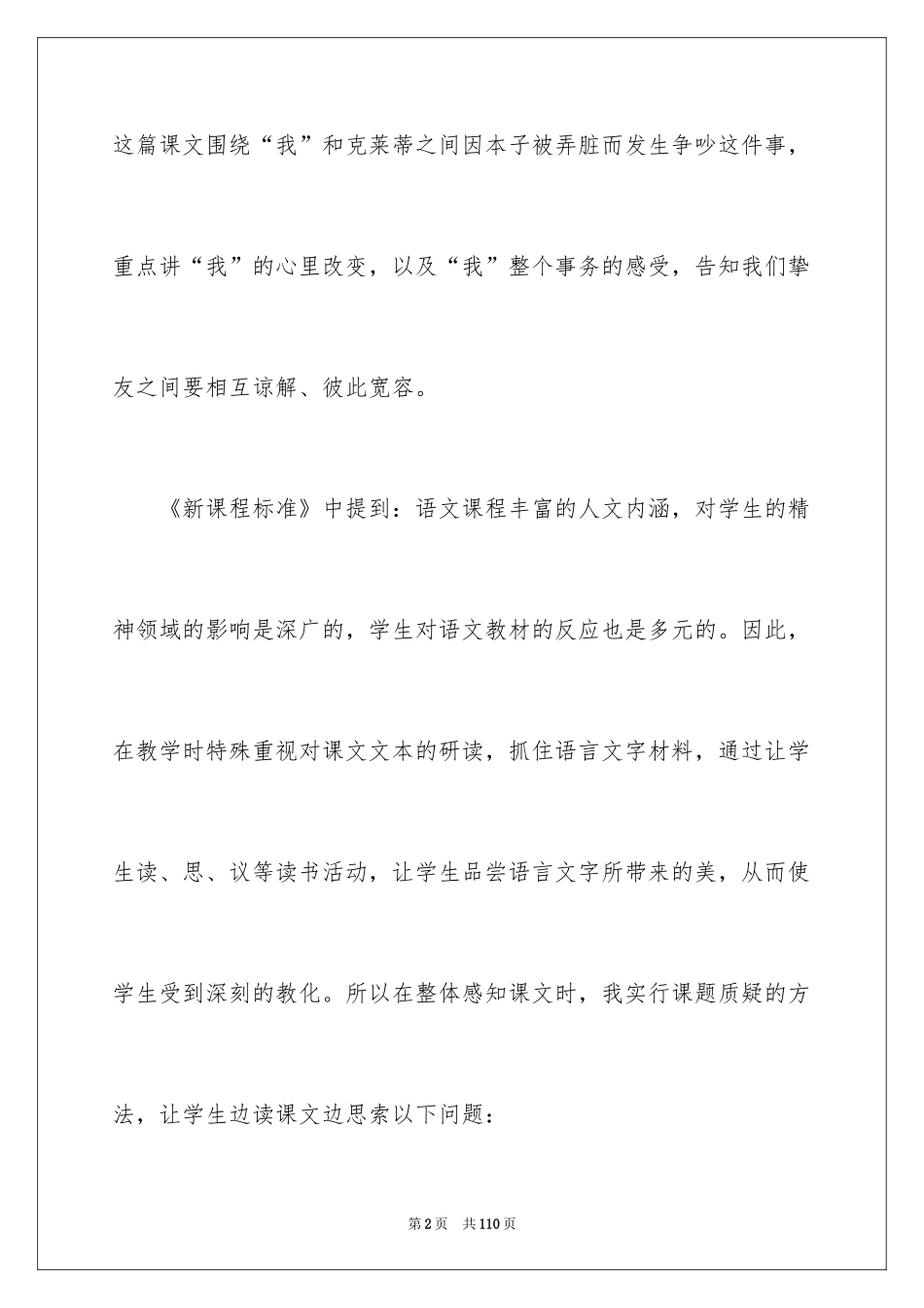 2024《争吵》教学反思_3_第2页