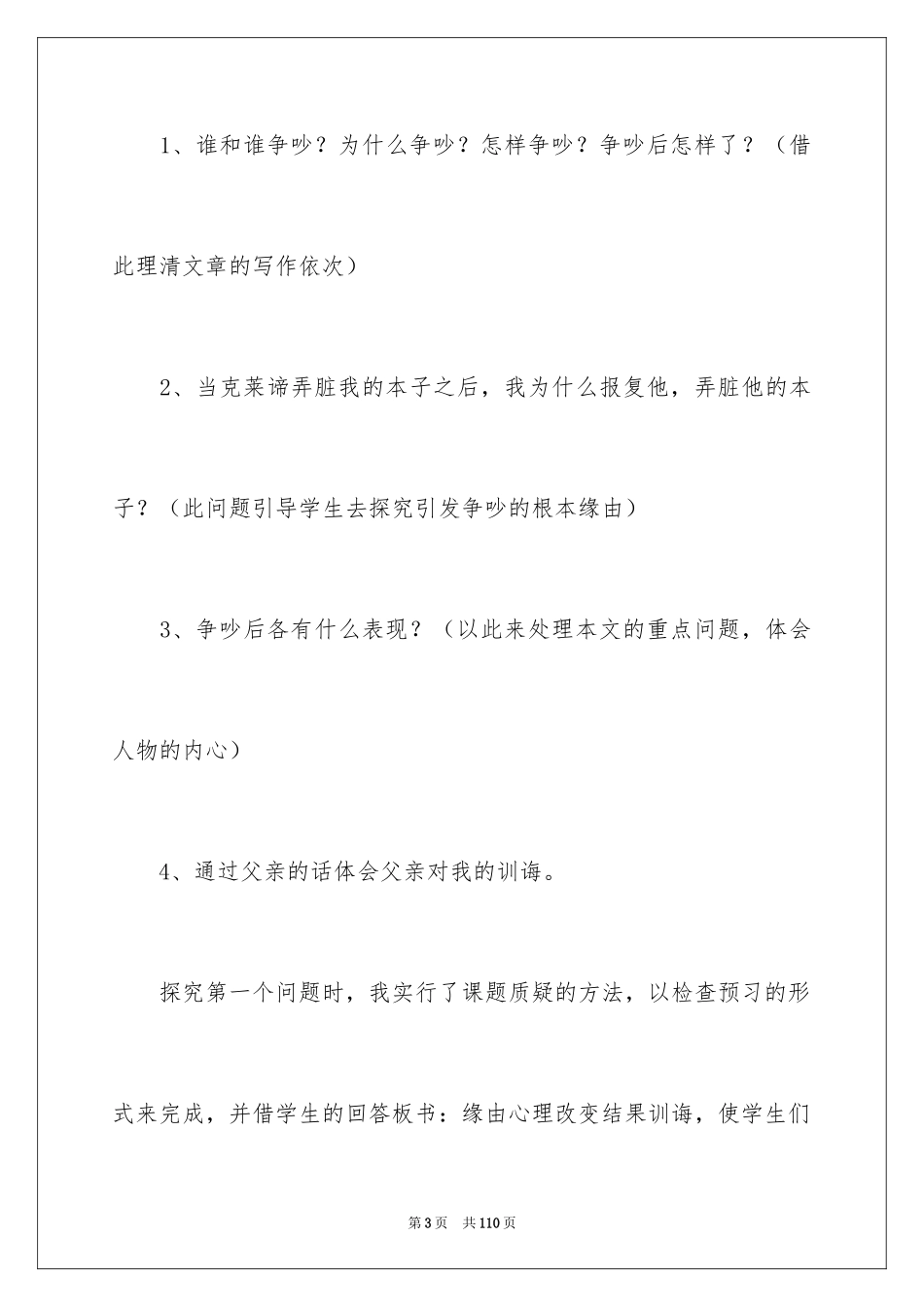 2024《争吵》教学反思_3_第3页