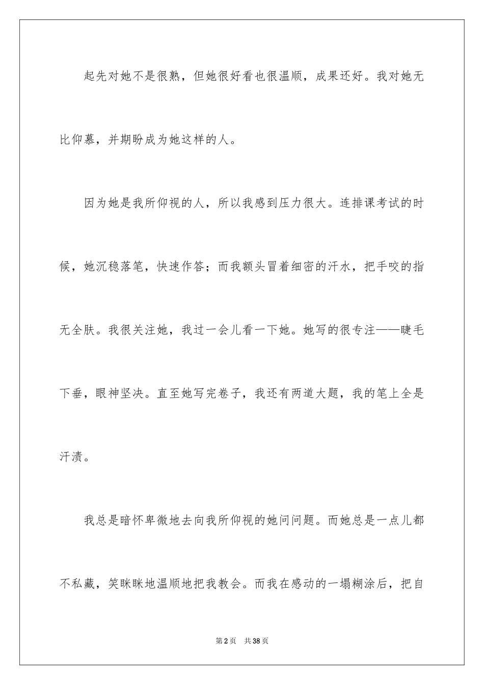 2024以仰望为话题的作文_4_第2页