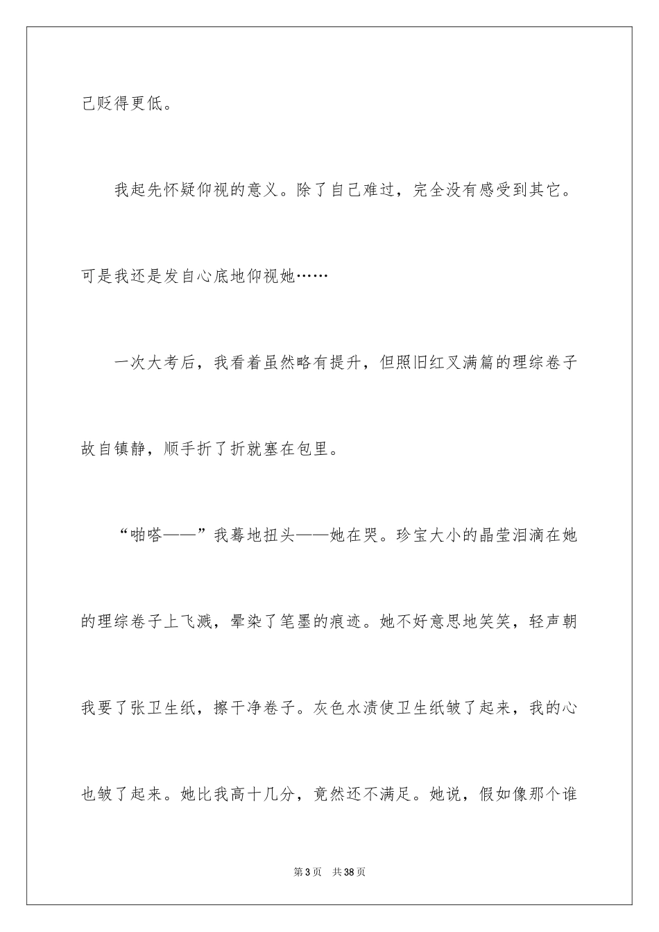 2024以仰望为话题的作文_4_第3页