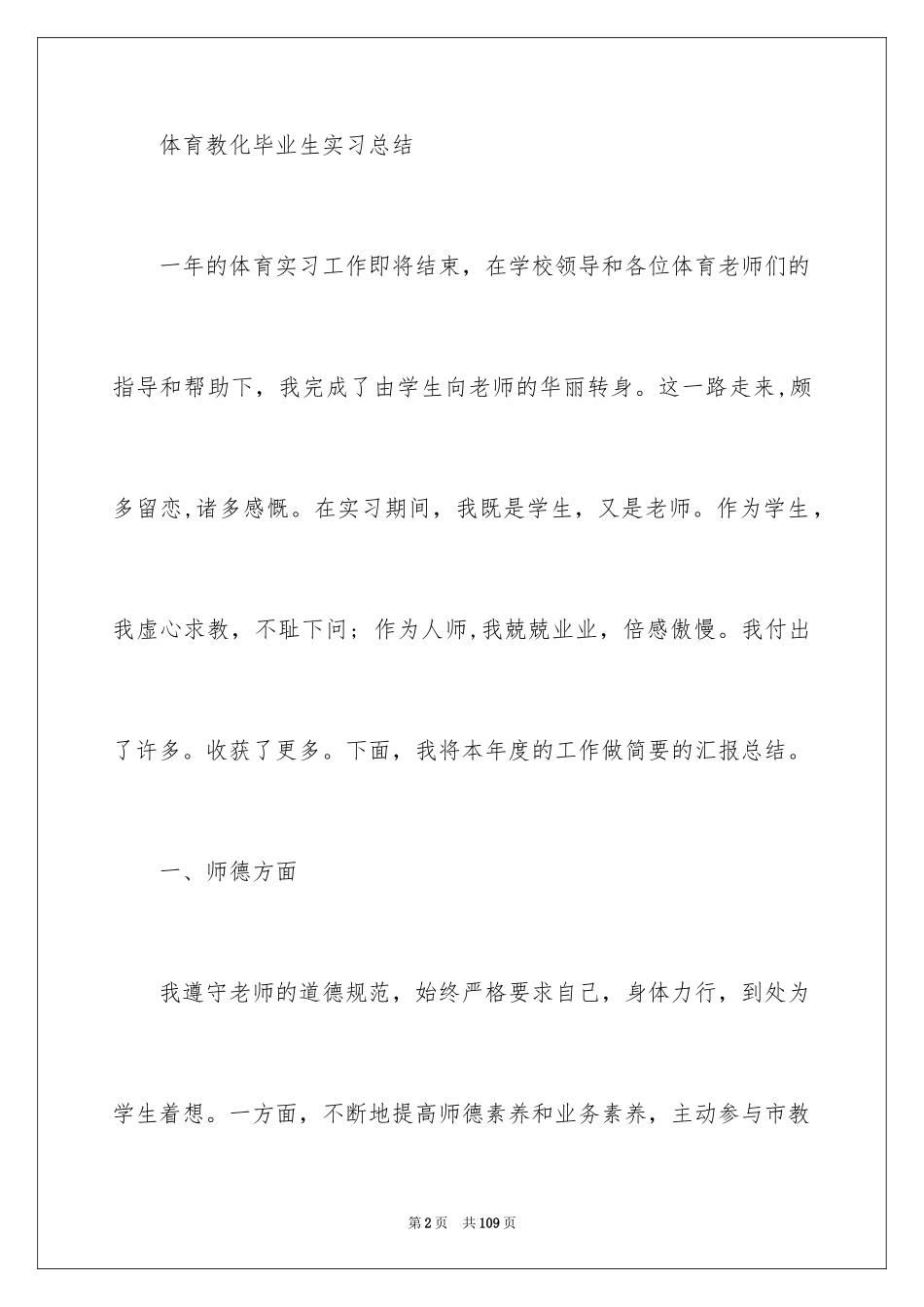 2024体育教育的实习总结_1_第2页