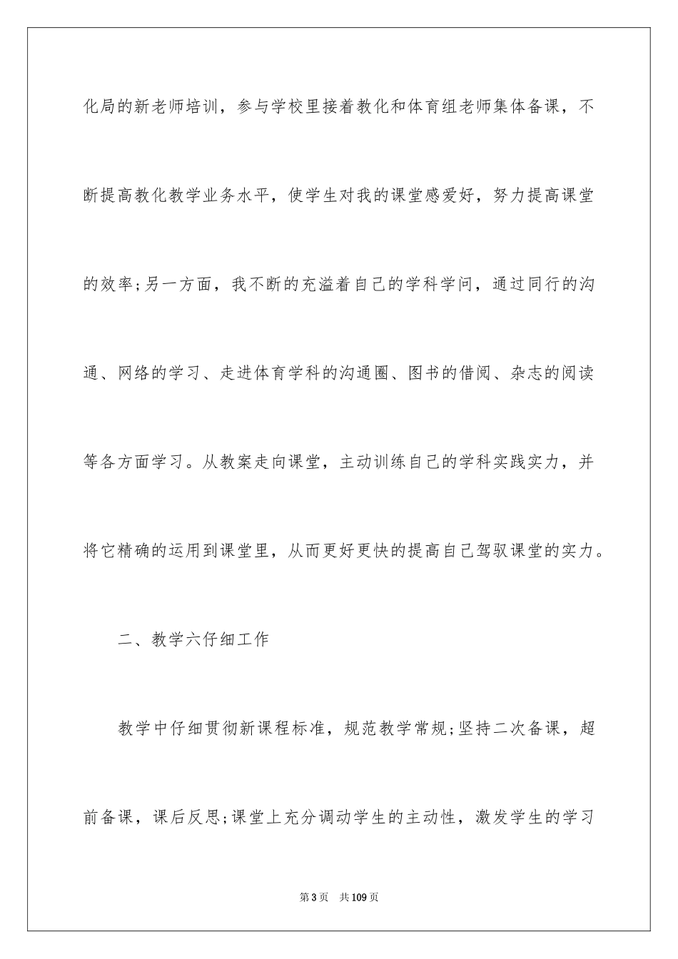 2024体育教育的实习总结_1_第3页