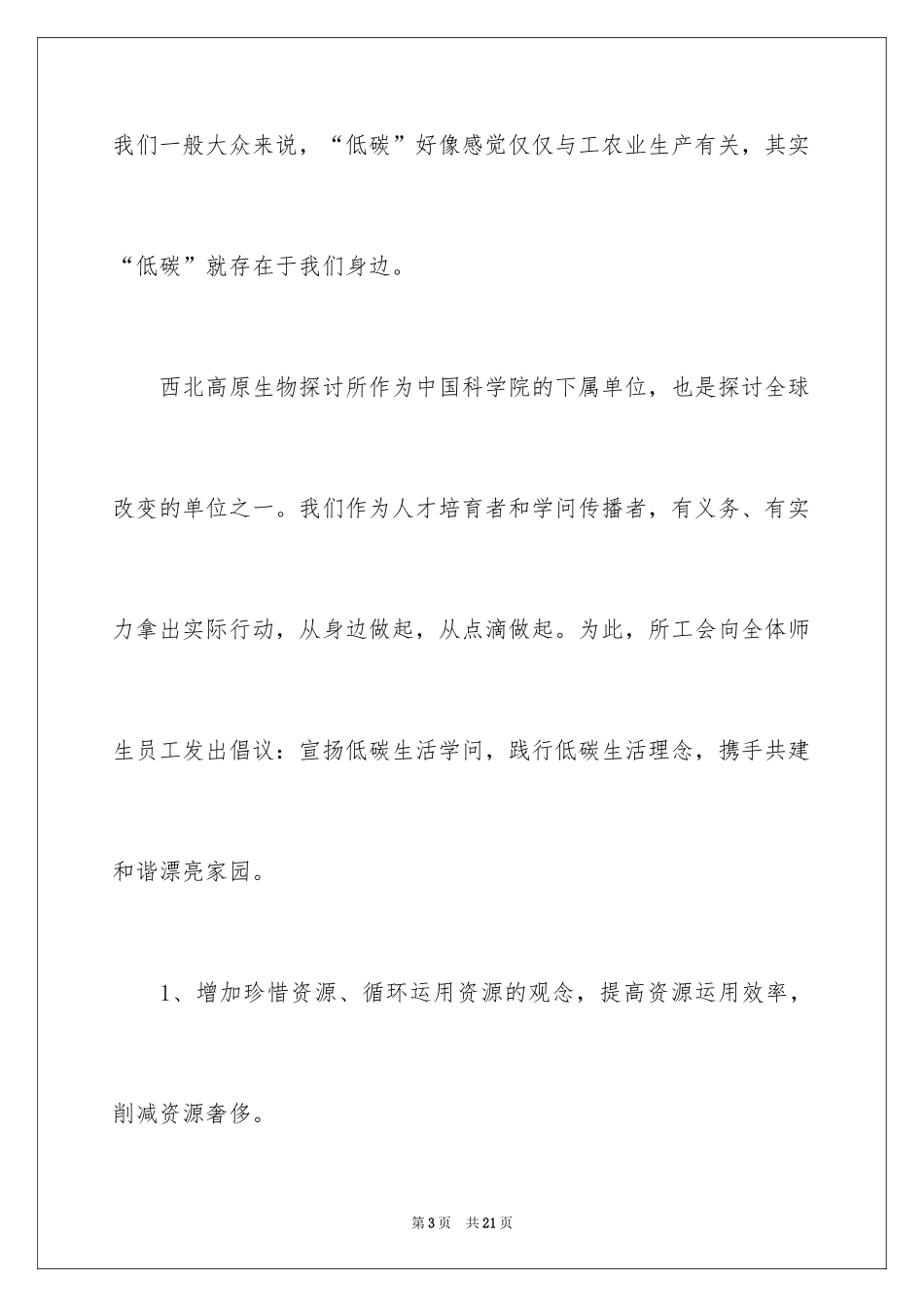 2024低碳生活建议书_77_第3页