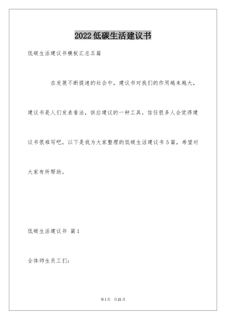 2024低碳生活建议书_77
