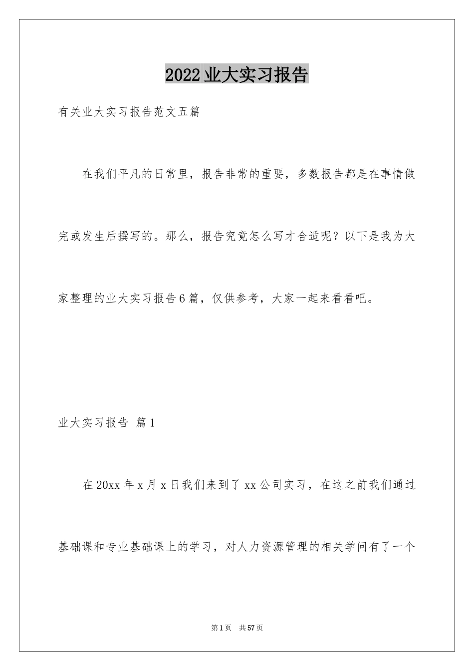 2024业大实习报告_37_第1页