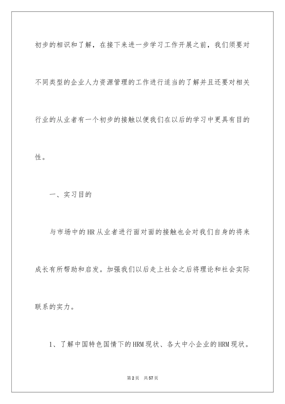 2024业大实习报告_37_第2页