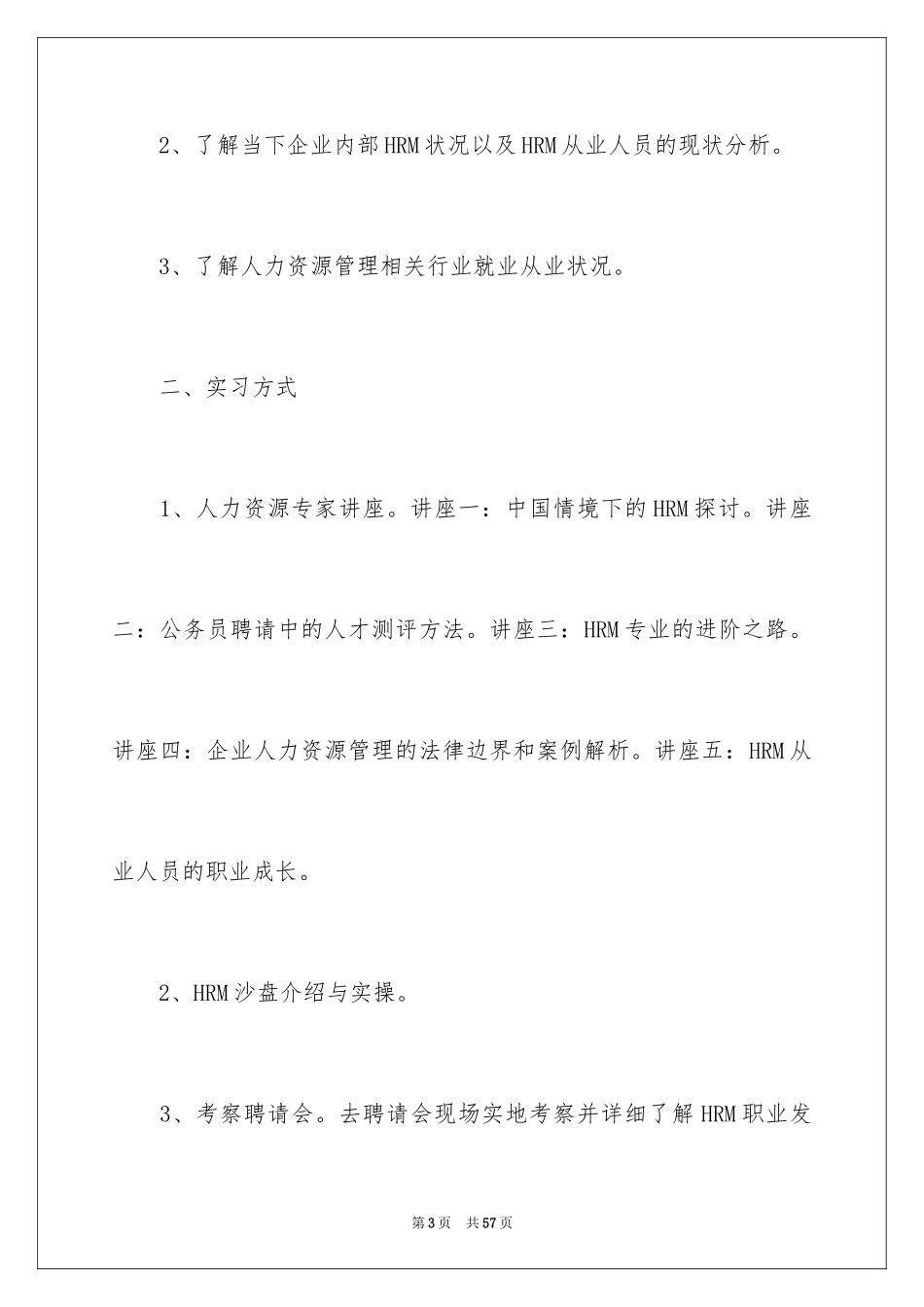 2024业大实习报告_37_第3页