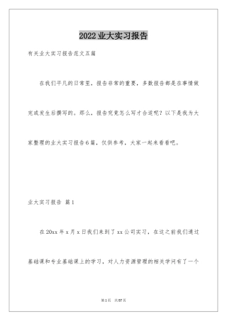 2024业大实习报告_37