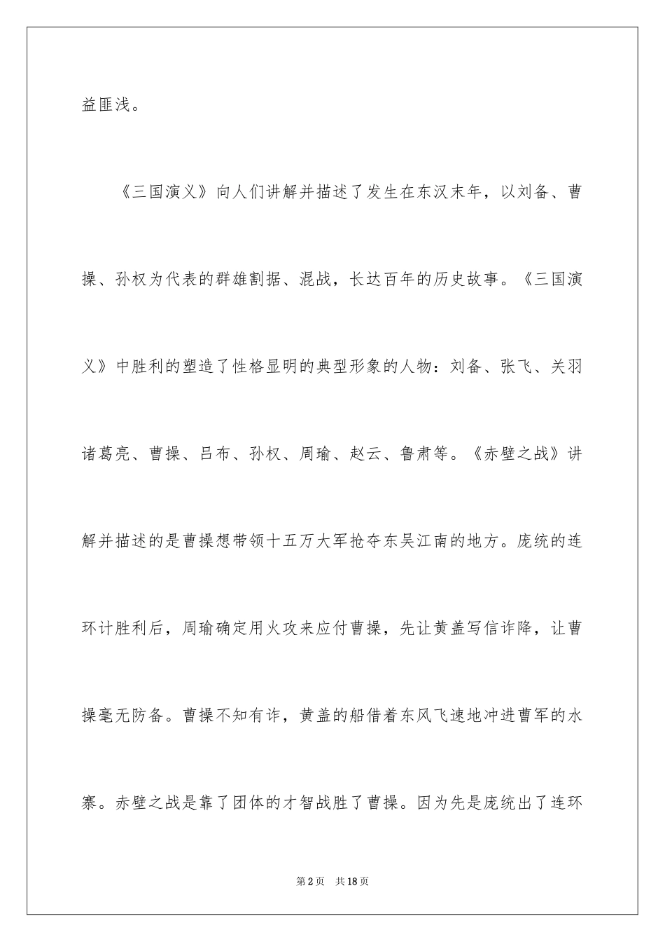 2024《火烧赤壁》读书笔记_1_第2页