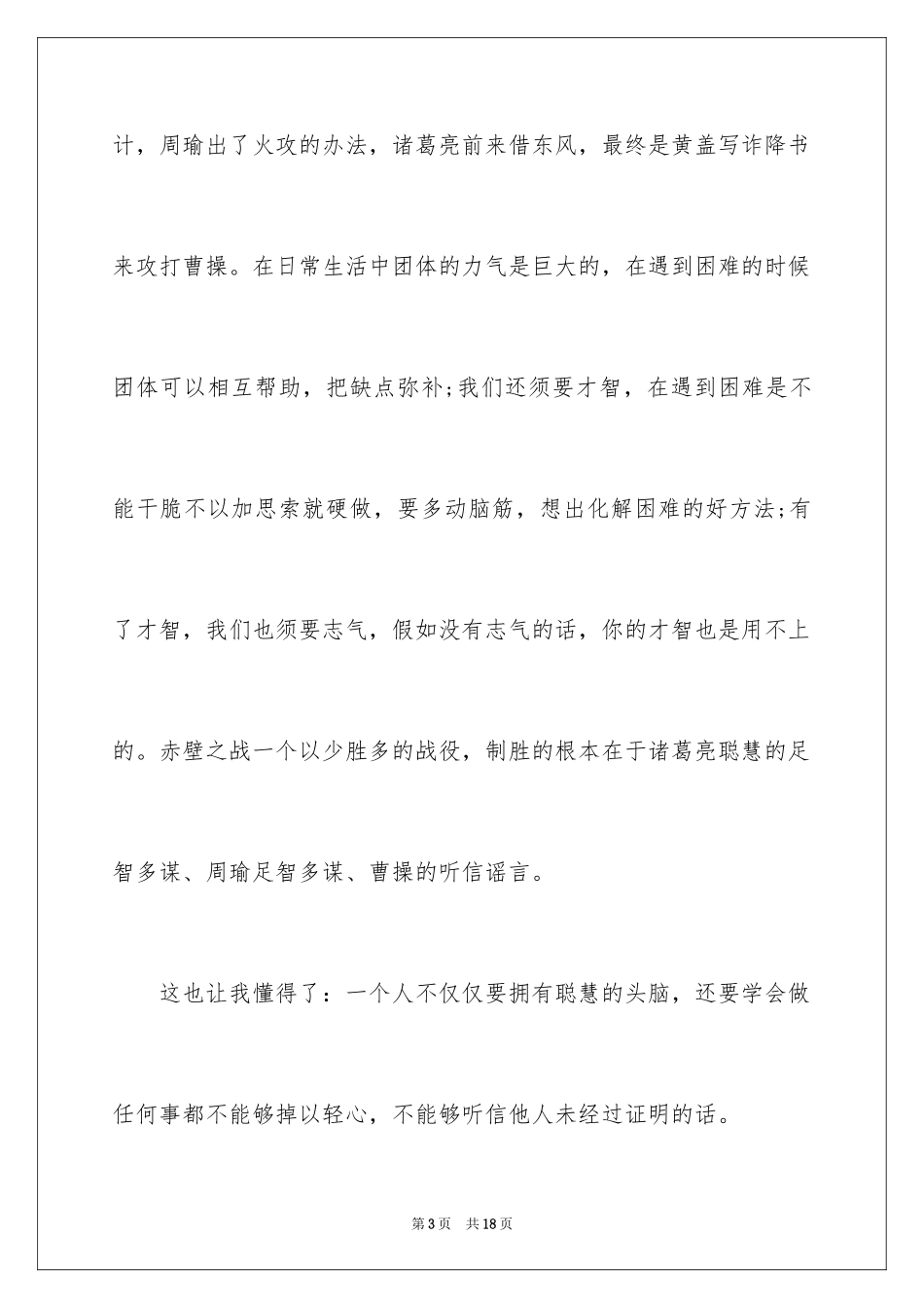 2024《火烧赤壁》读书笔记_1_第3页