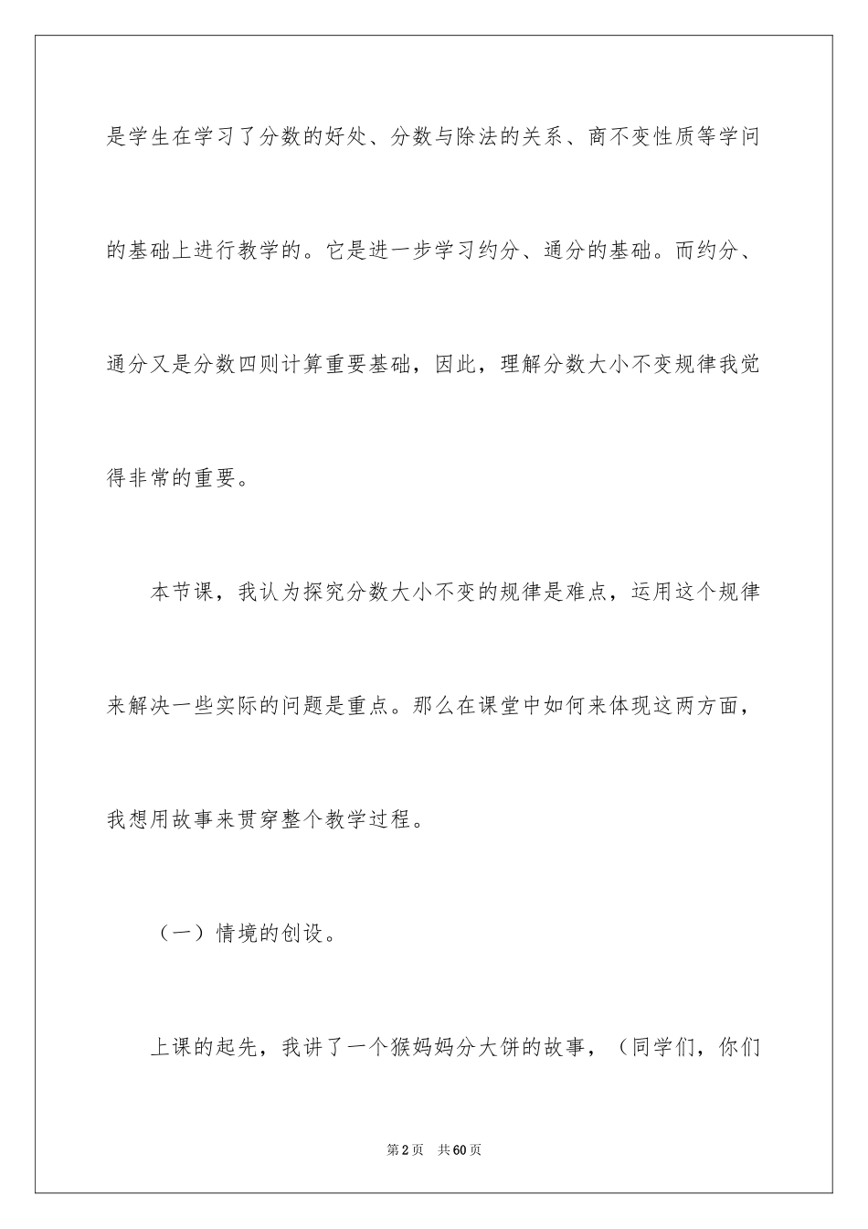 2024《分数基本性质》教学反思_第2页