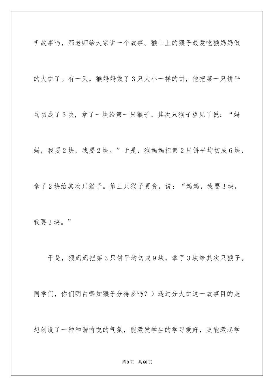 2024《分数基本性质》教学反思_第3页