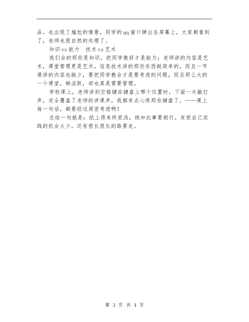 2024年教育见习个人总结_第3页