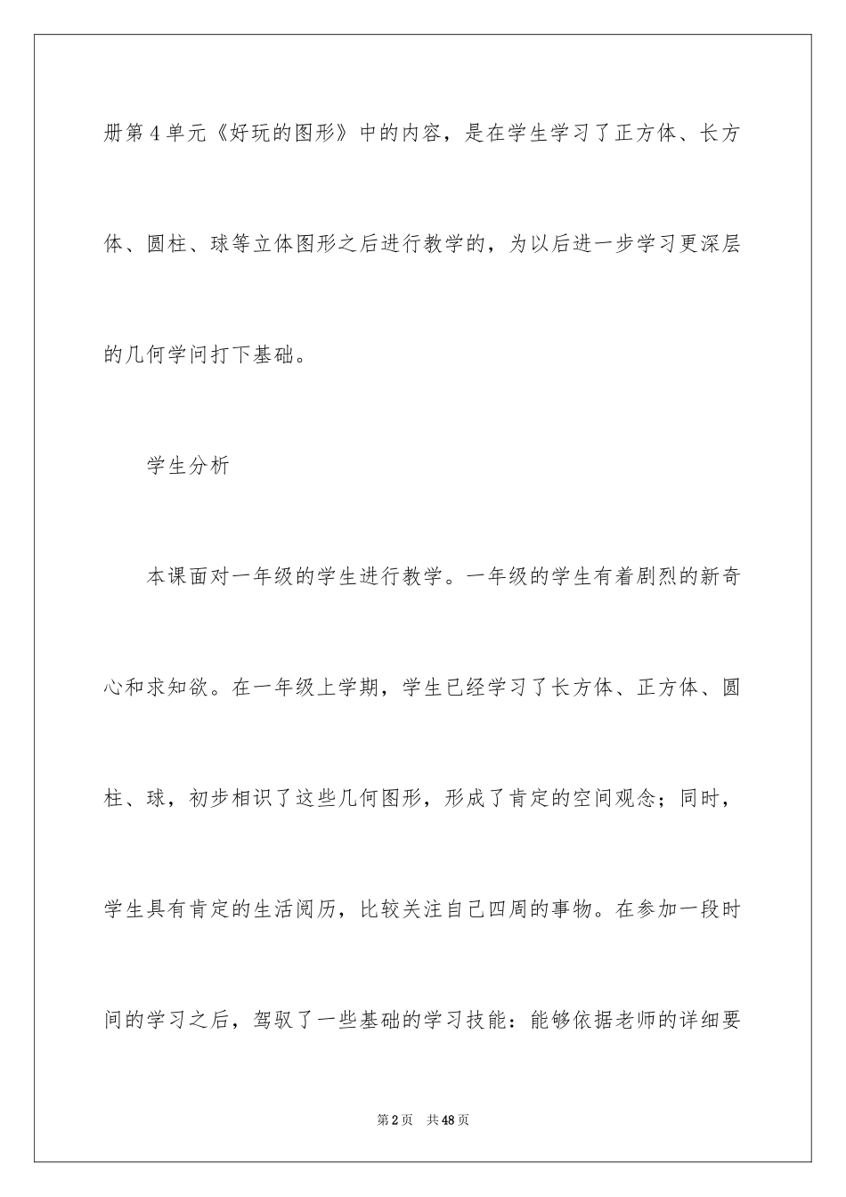 2024《有趣的图形》说课稿_第2页