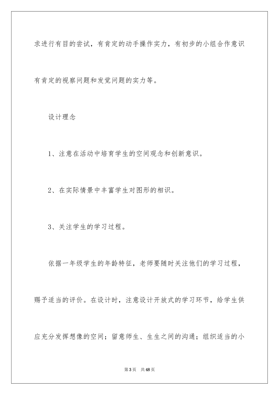 2024《有趣的图形》说课稿_第3页