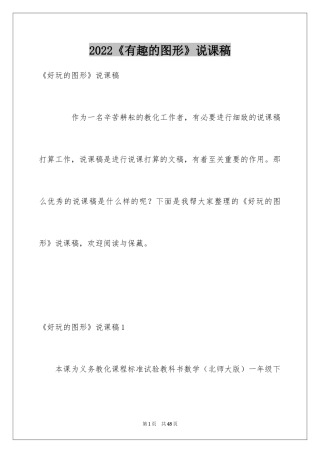 2024《有趣的图形》说课稿