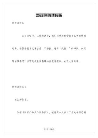 2024休假请假条