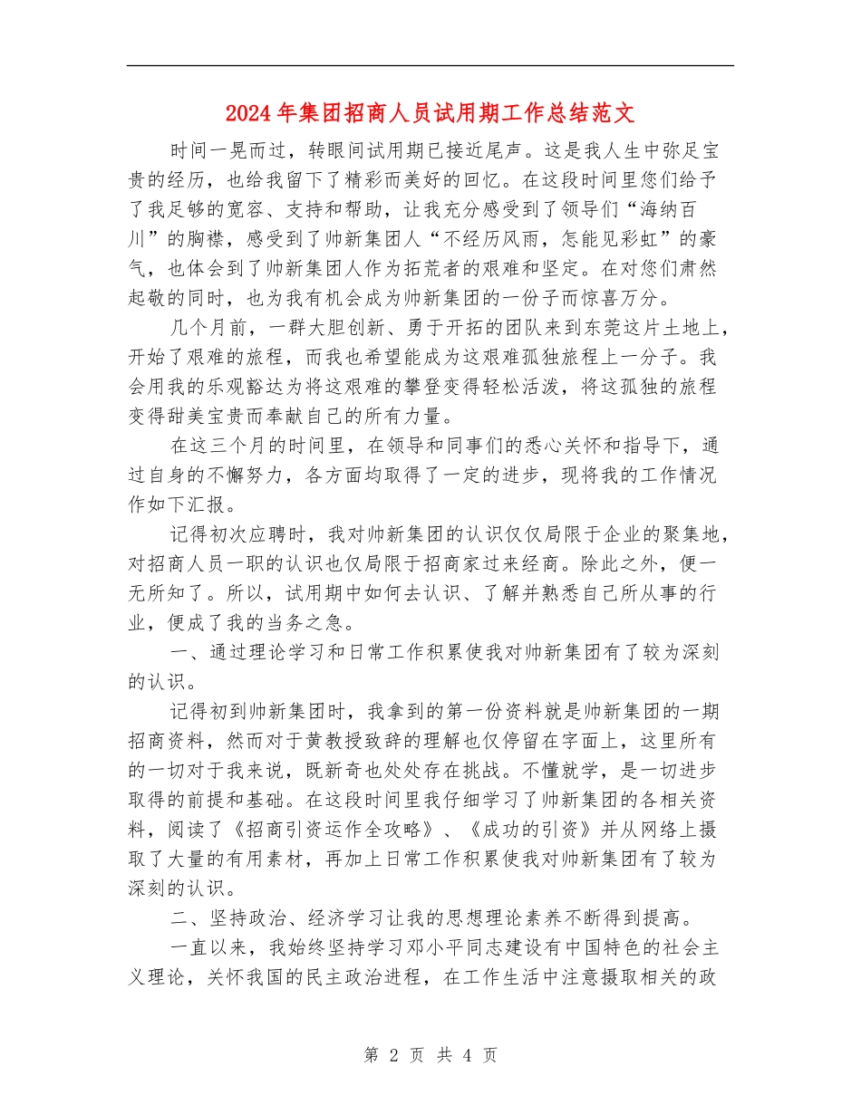 2024年集团招商人员试用期工作总结范文_第2页
