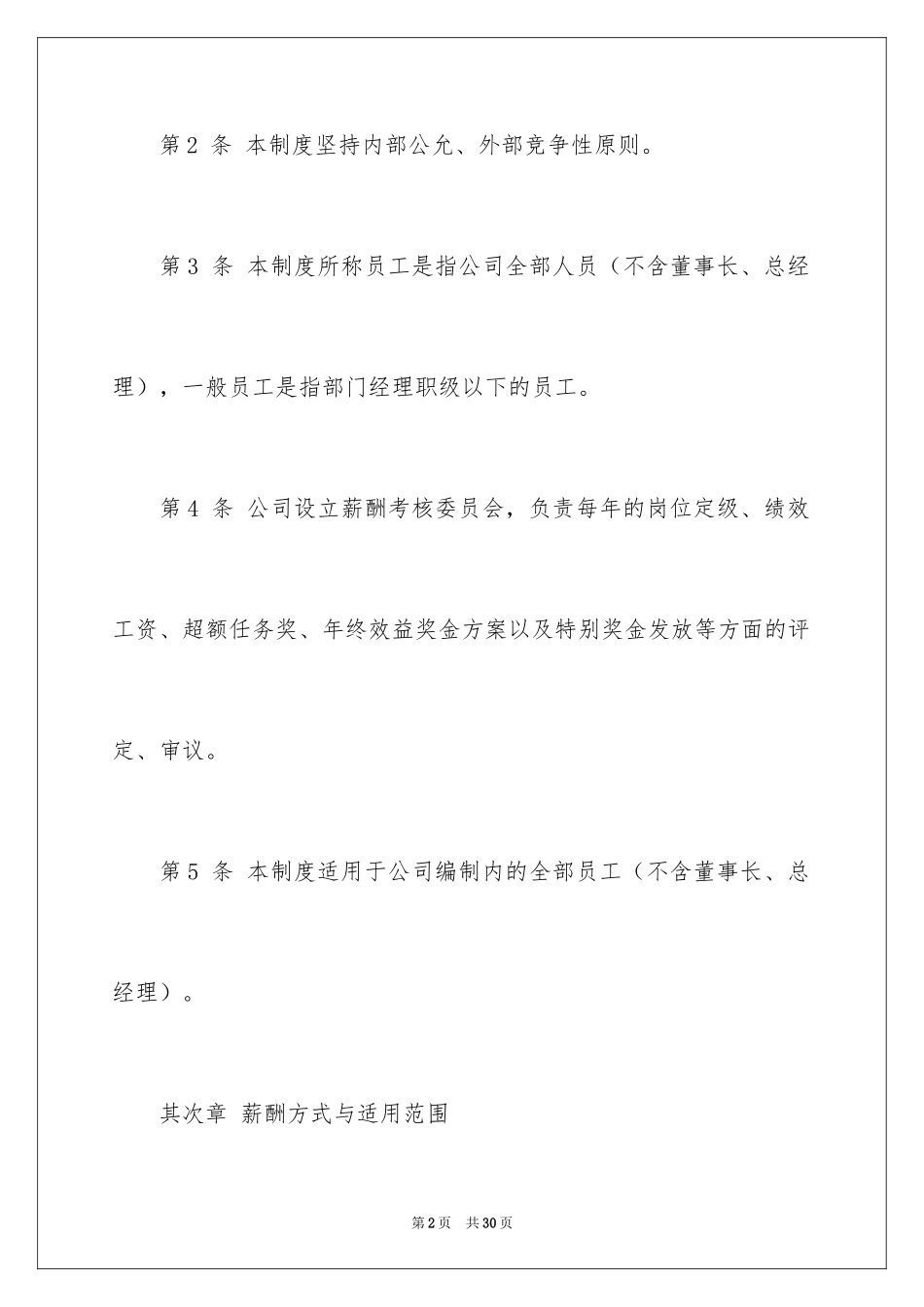 2024业务员薪酬管理制度_第2页