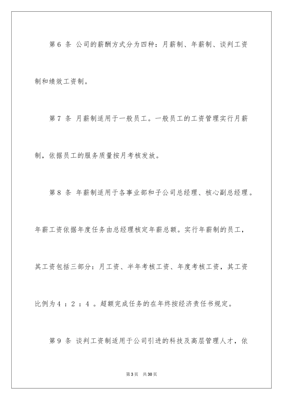 2024业务员薪酬管理制度_第3页