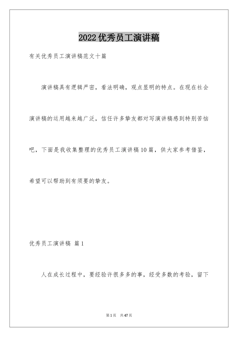 2024优秀员工演讲稿_2379_第1页