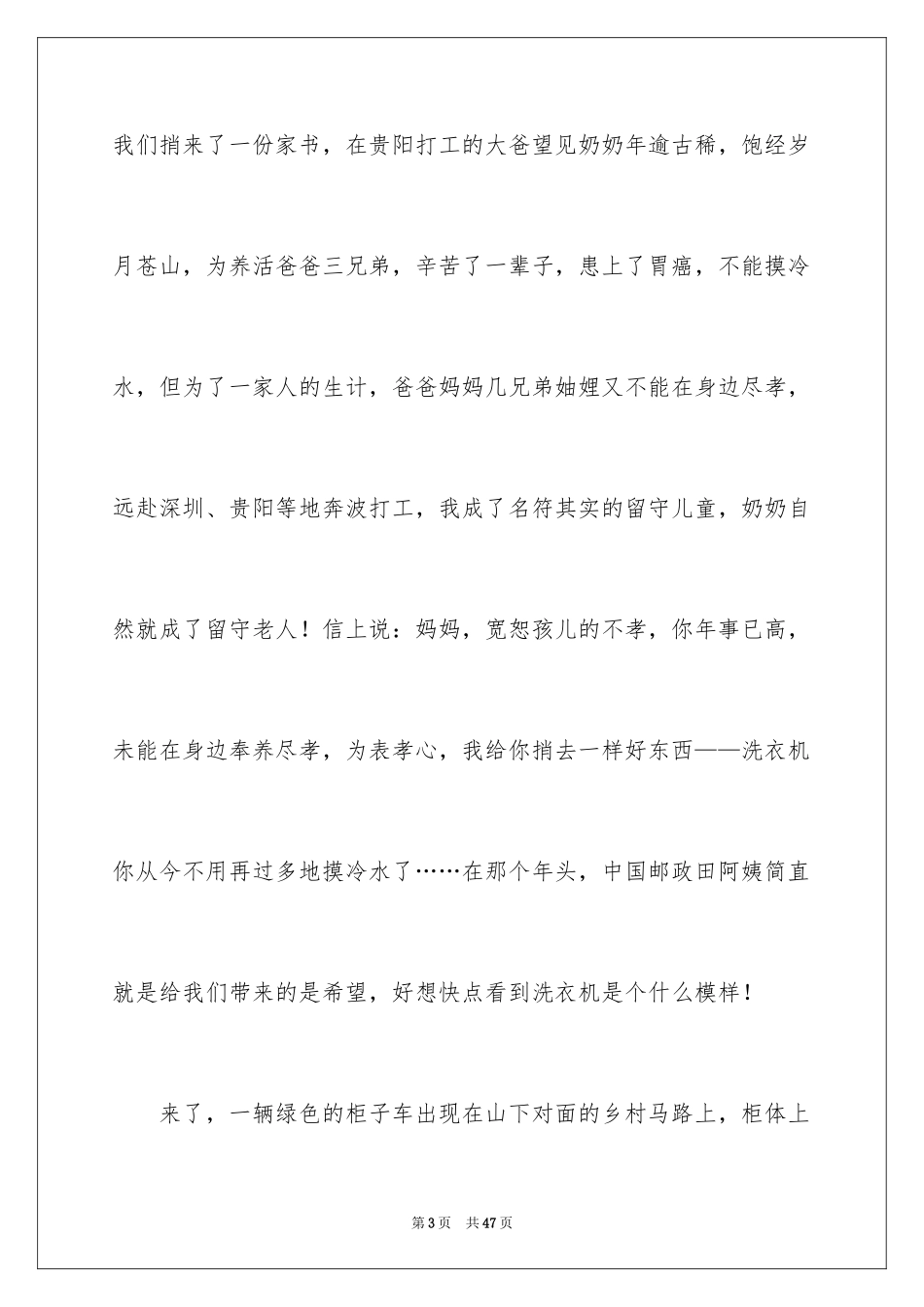 2024优秀员工演讲稿_2379_第3页