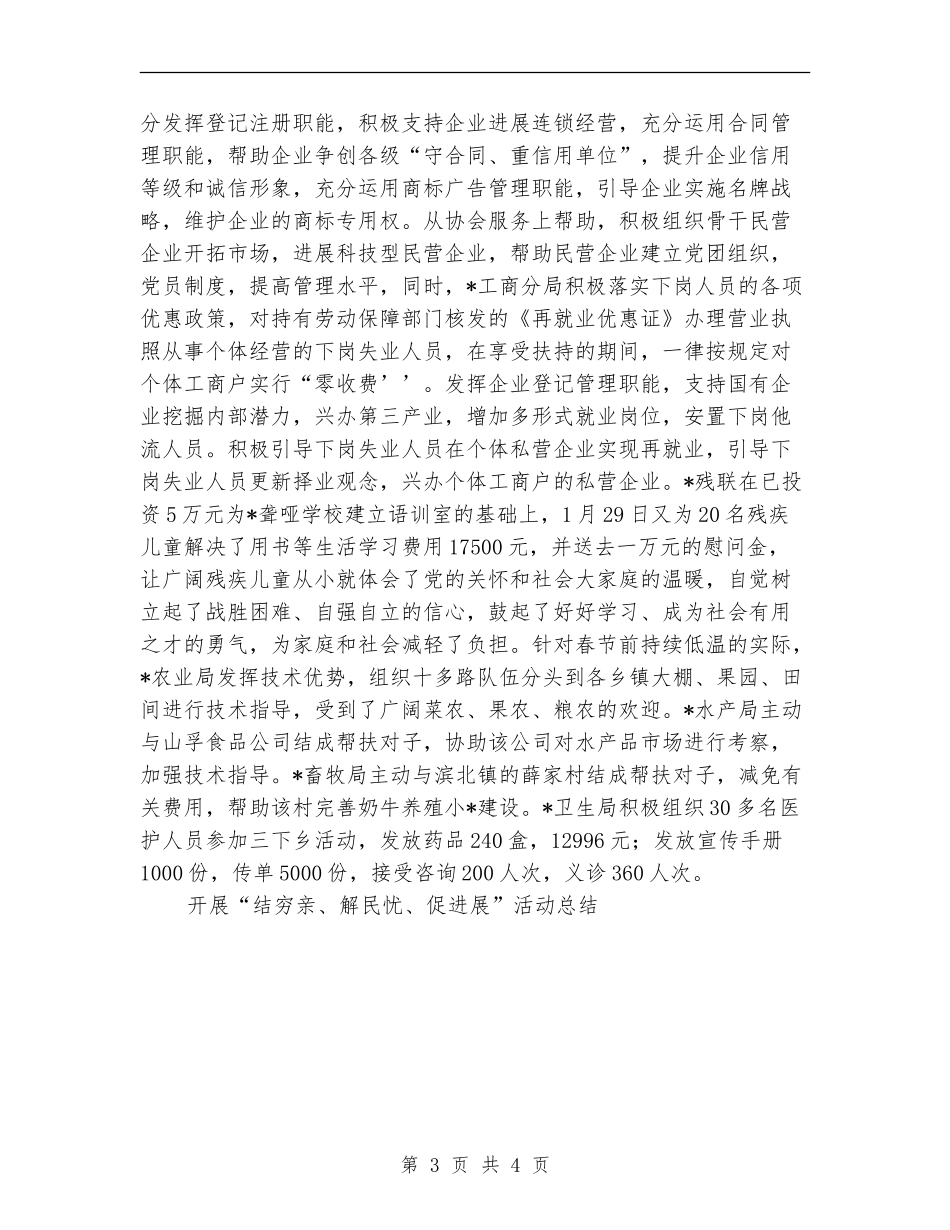 开展“结穷亲、解民忧、促发展”活动工作总结_第3页