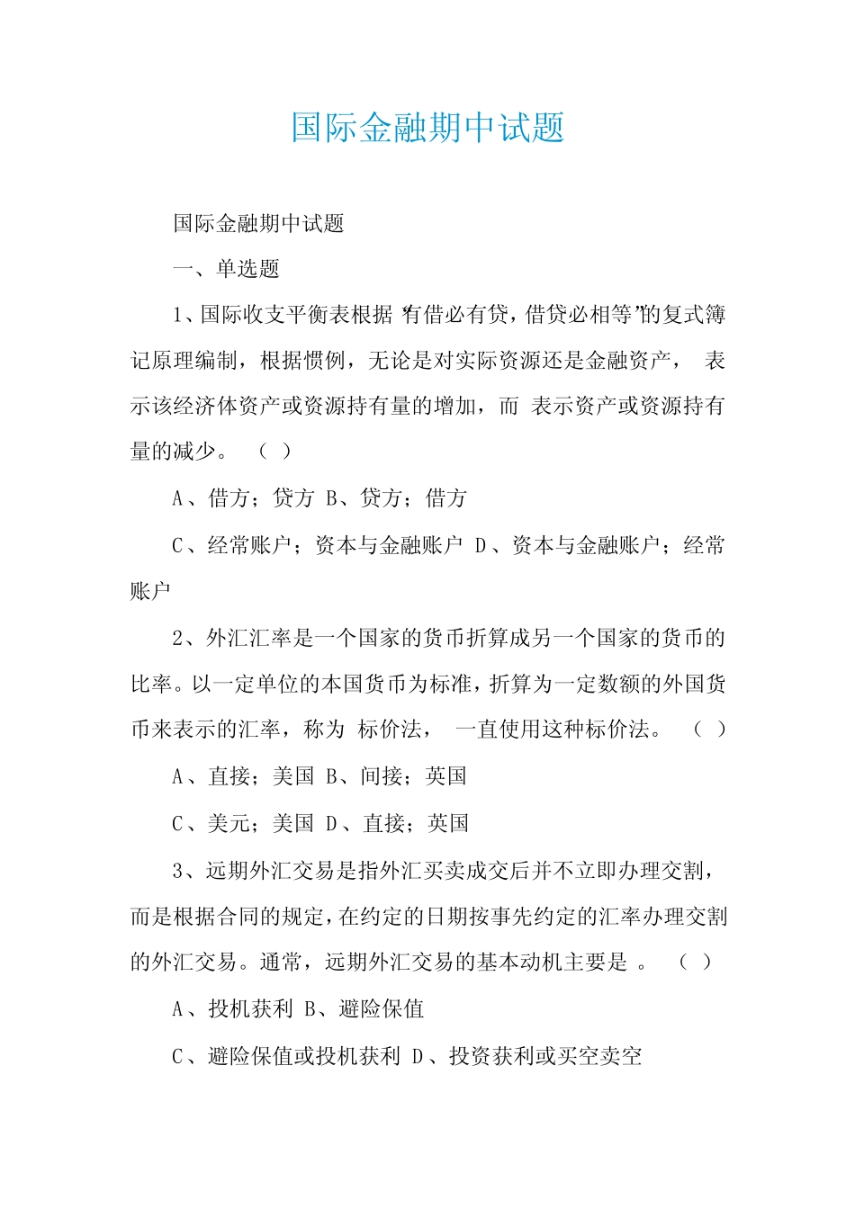 国际金融期中试题_第1页