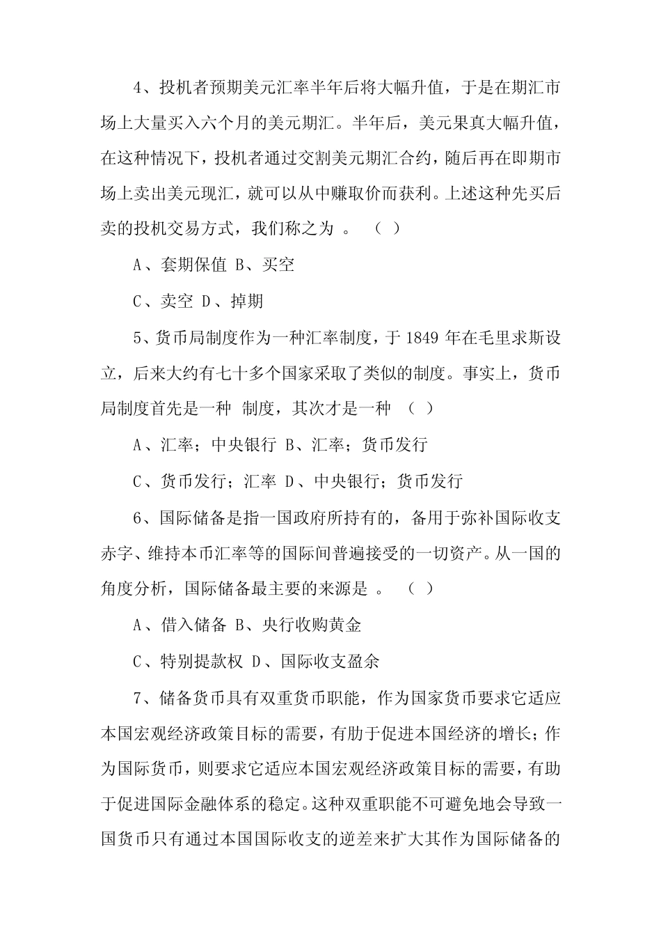 国际金融期中试题_第2页