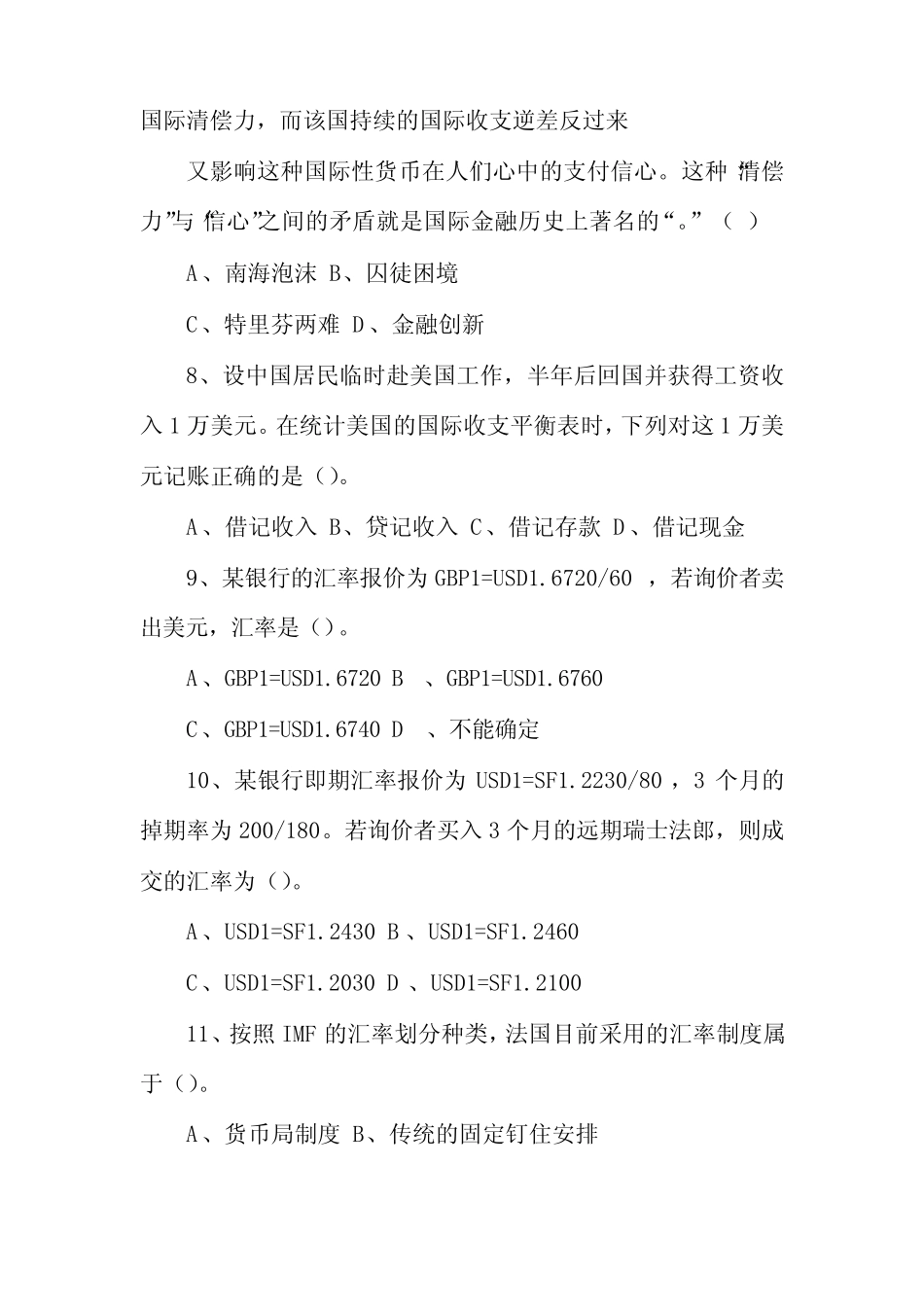 国际金融期中试题_第3页
