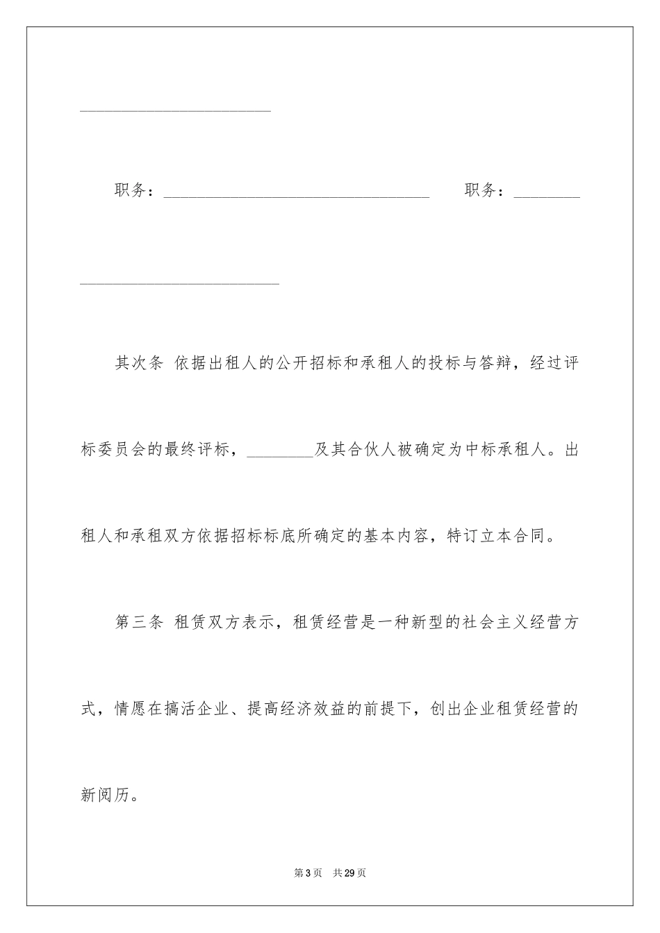 2024企业经营合同_4_第3页