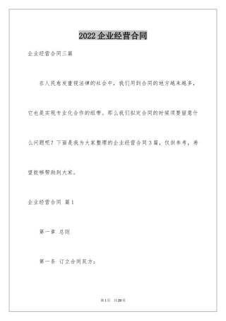 2024企业经营合同_4