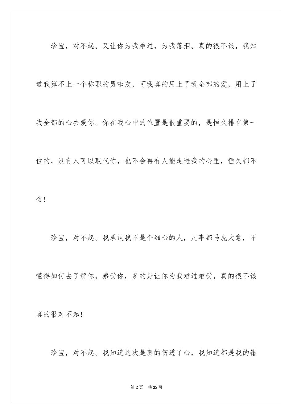 2024一封给女朋友的道歉信_1_第2页