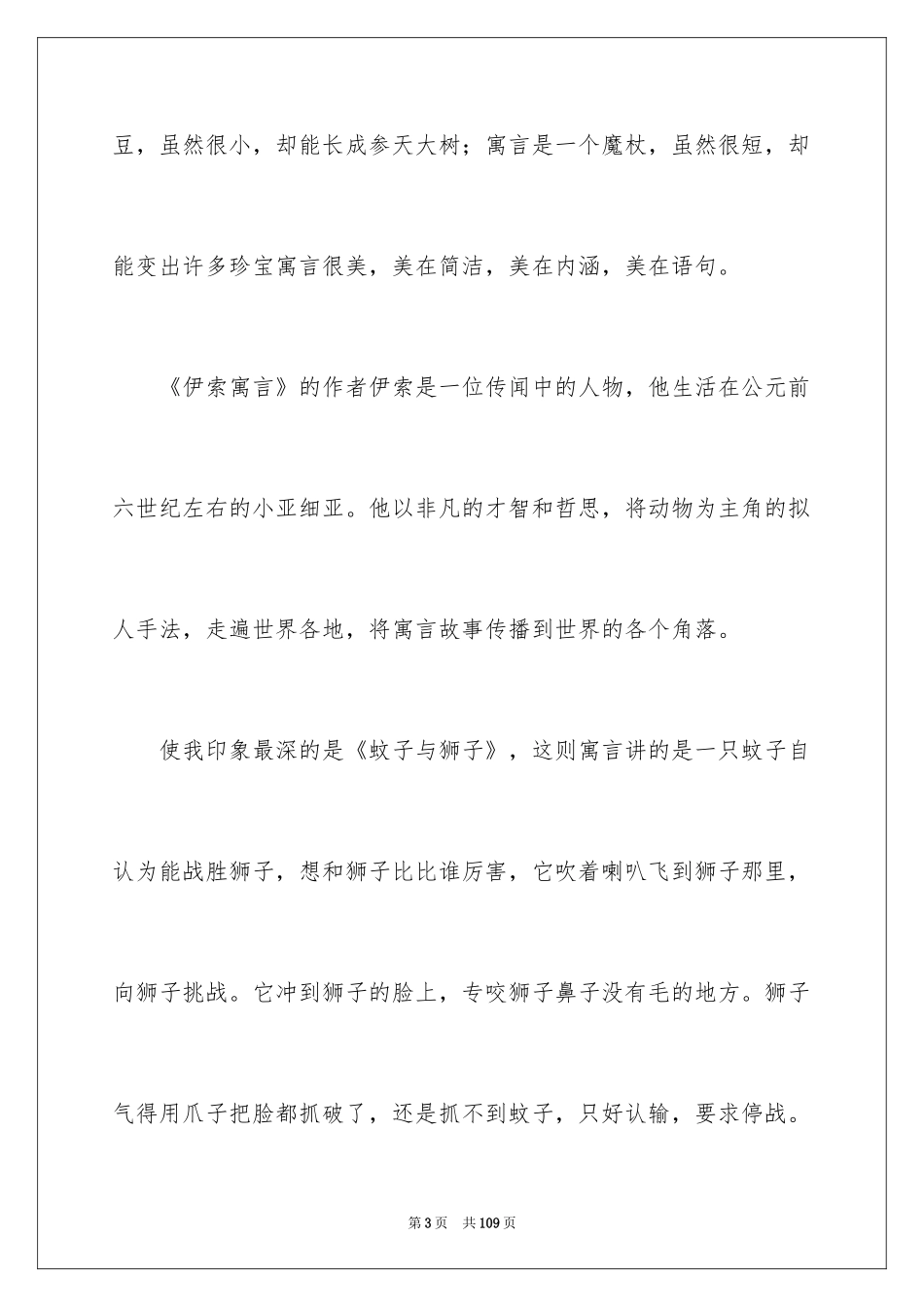 2024人生寓言故事_第3页