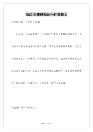 2024令我感动的一件事作文_39