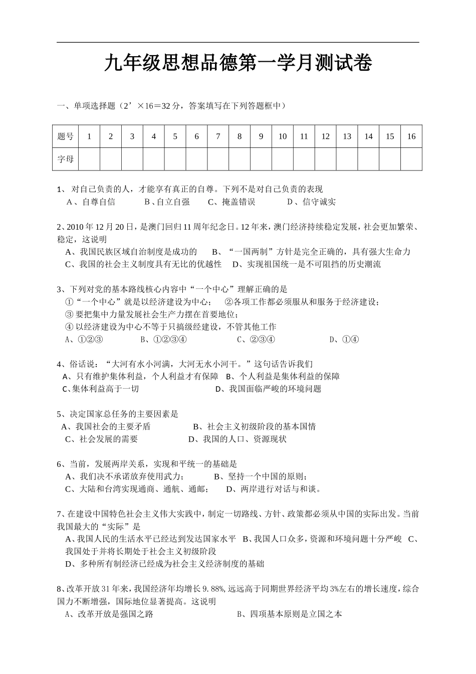 九年级上学期钱粮湖镇中学第一学月考试卷_第1页