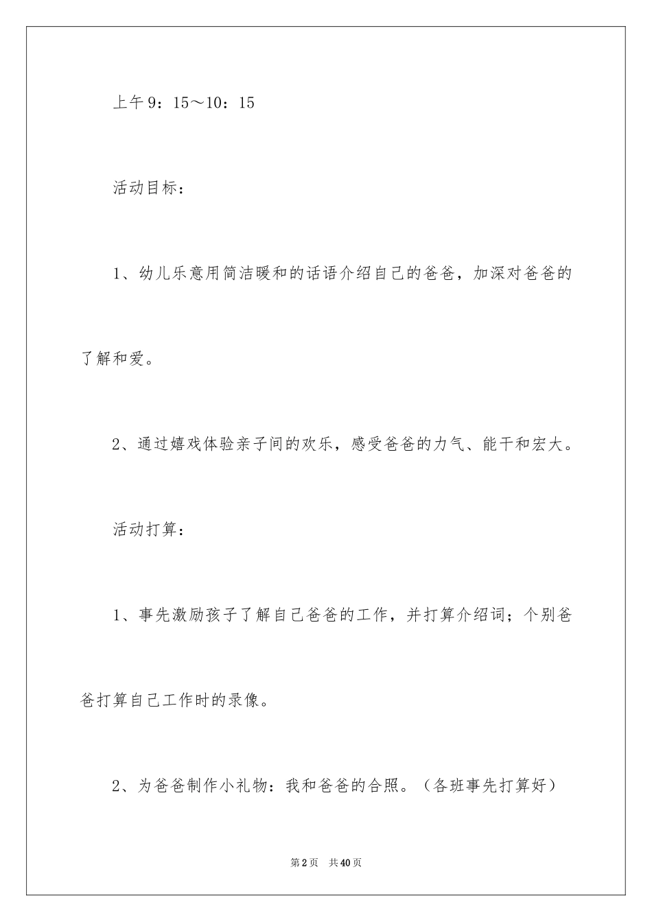 2024中班父亲节活动方案_第2页