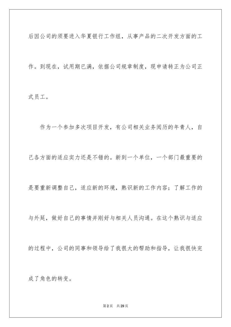 2024个人转岗申请书_1_第2页