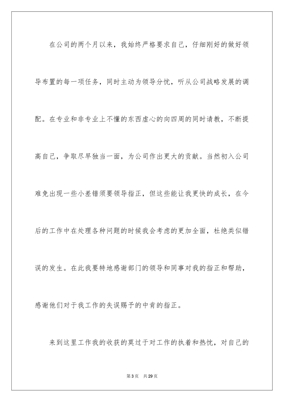 2024个人转岗申请书_1_第3页