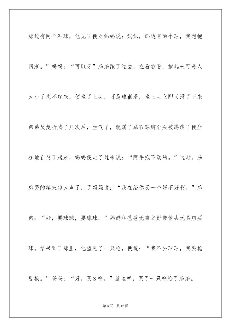 2024优秀写人作文_139_第3页