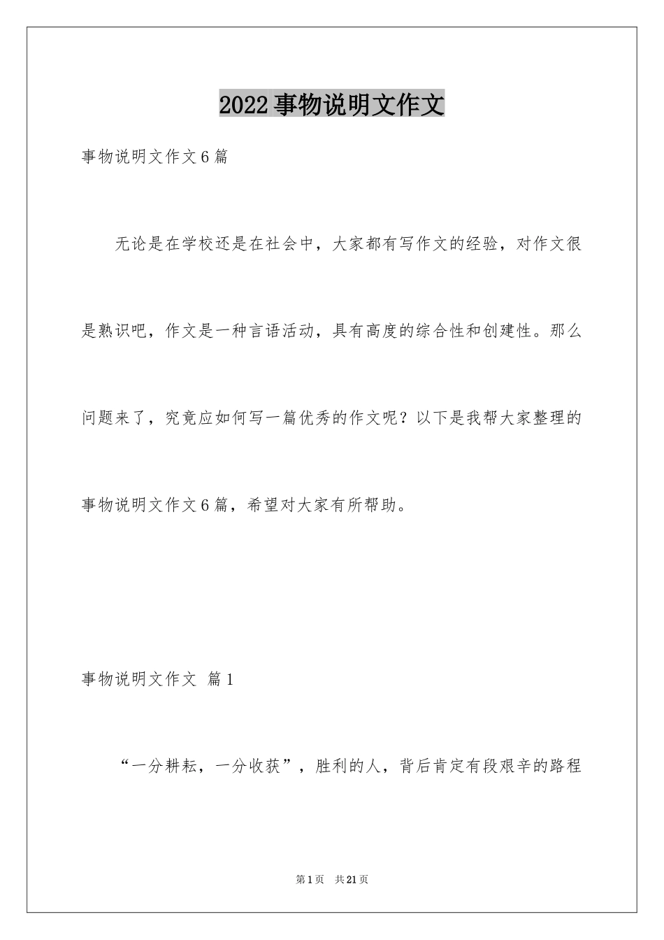 2024事物说明文作文_42_第1页