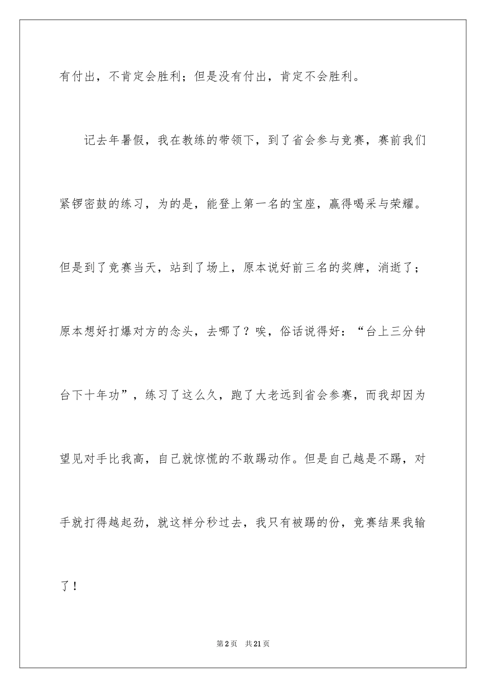 2024事物说明文作文_42_第2页