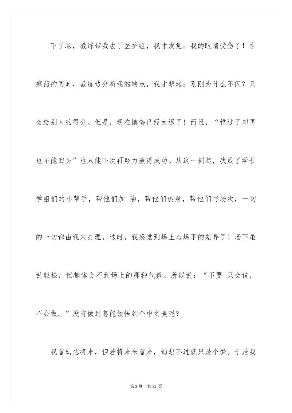 2024事物说明文作文_42_第3页