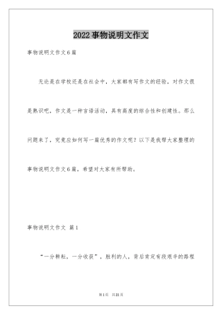 2024事物说明文作文_42